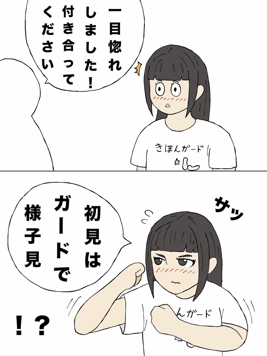 「堅実なタイプ」 