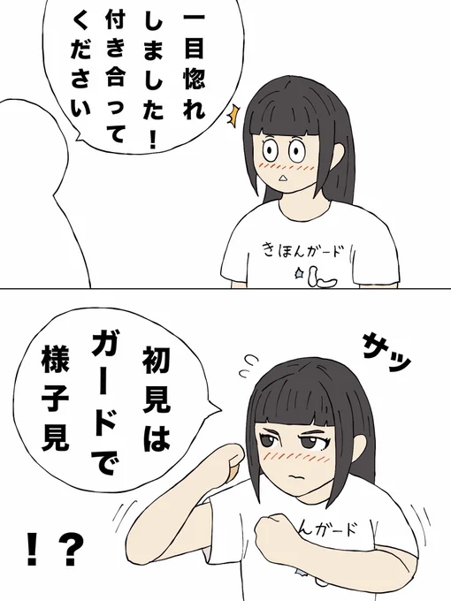 「堅実なタイプ」 