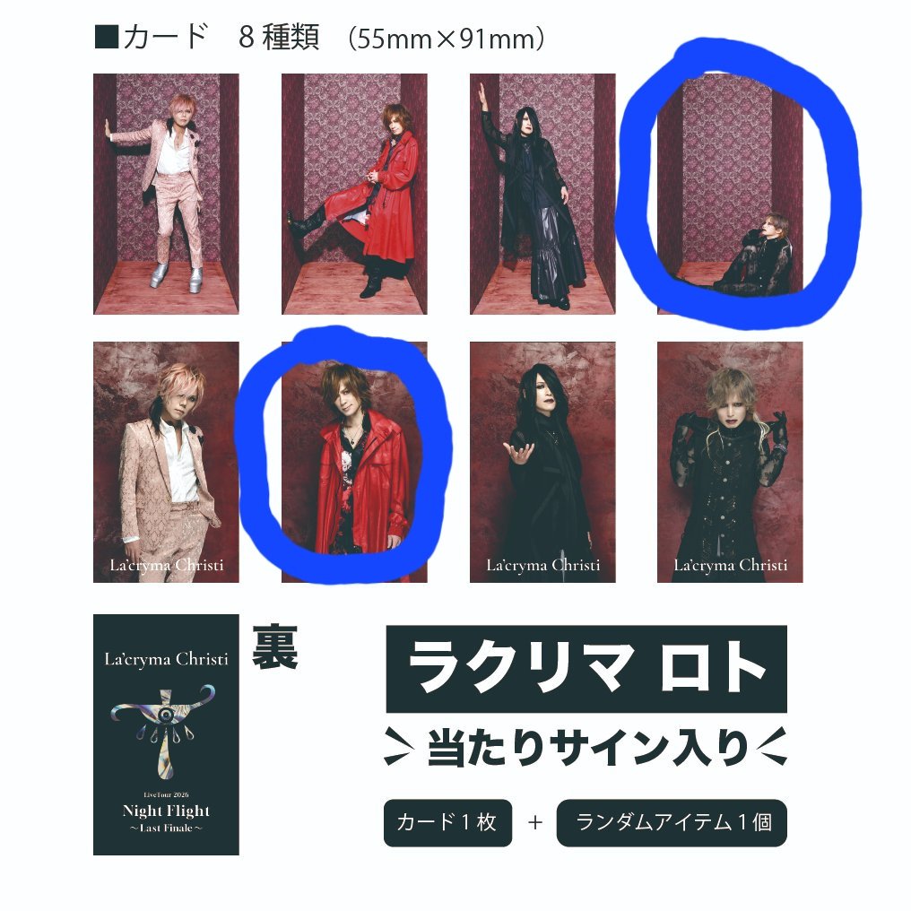 LacrymaChristi La'cryma Christi ロト交換希望 画像一枚目の缶ミラー