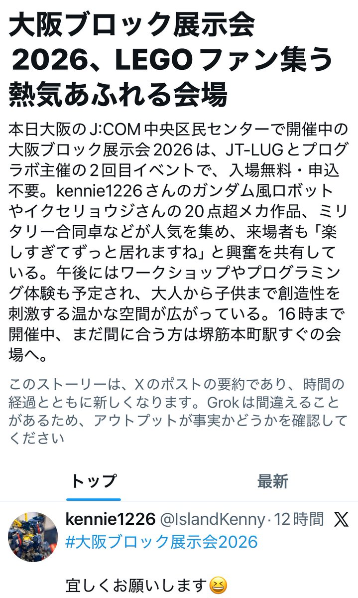 大阪ブロック展示会2026 tweet media