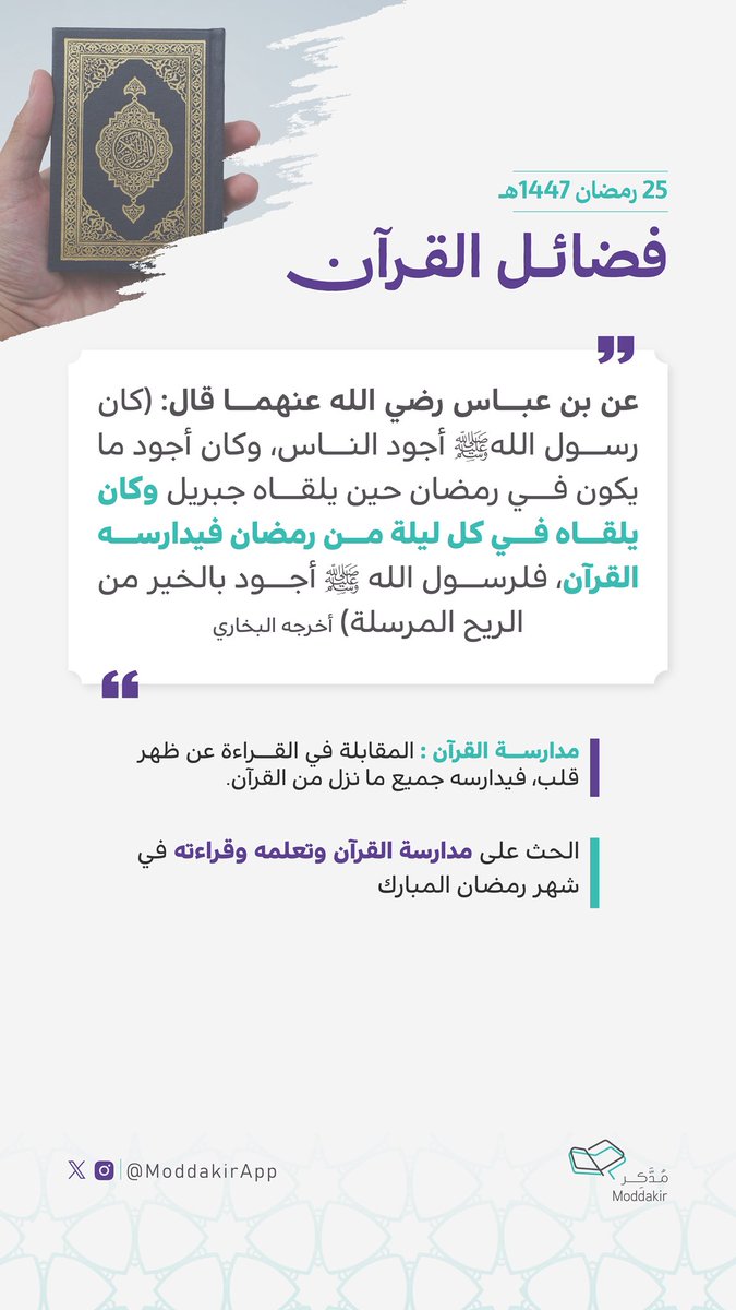 تطبيق مدكر ؛ تعليم القرآن tweet media