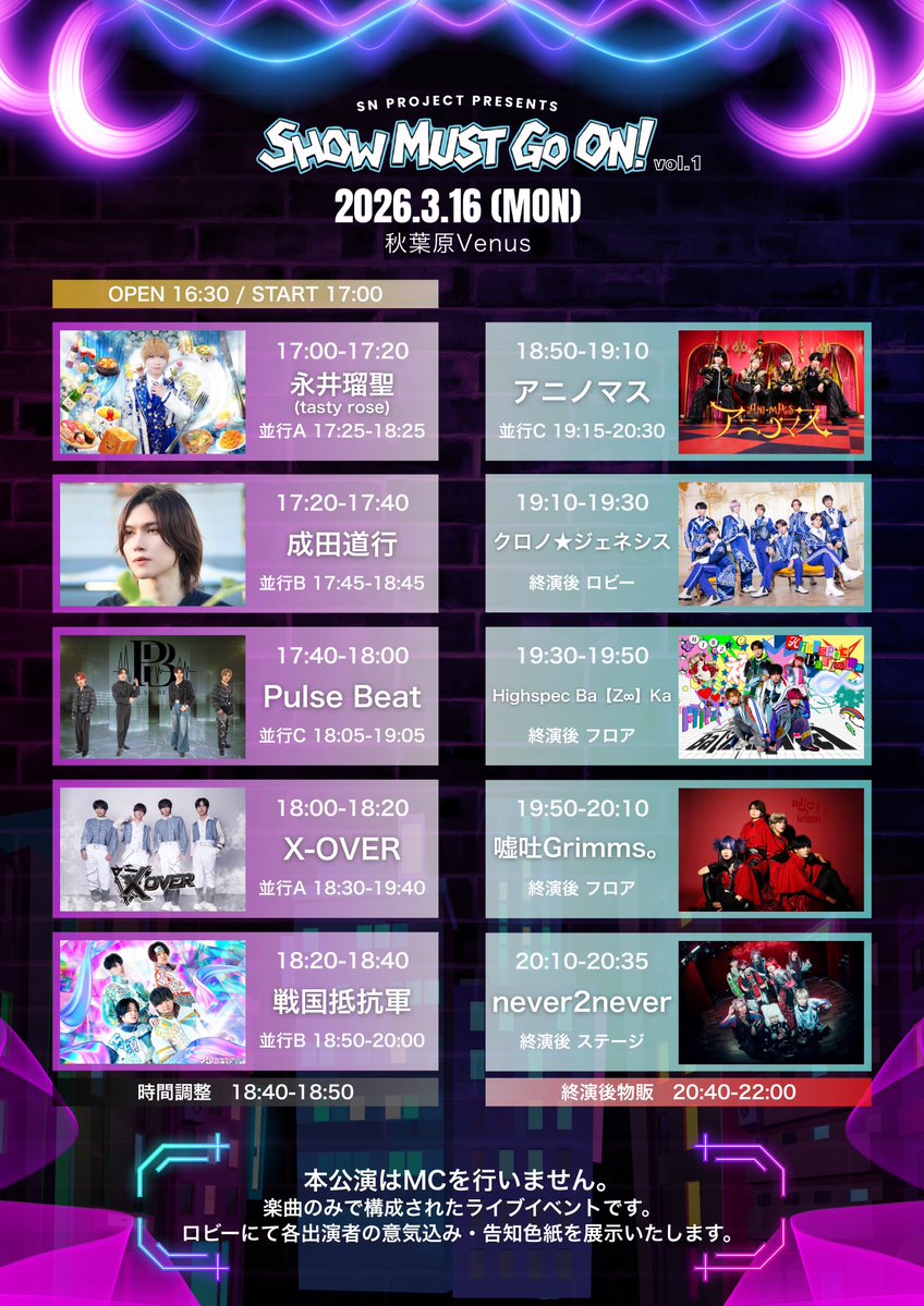 SHOW MUST GO ON!公式 tweet media