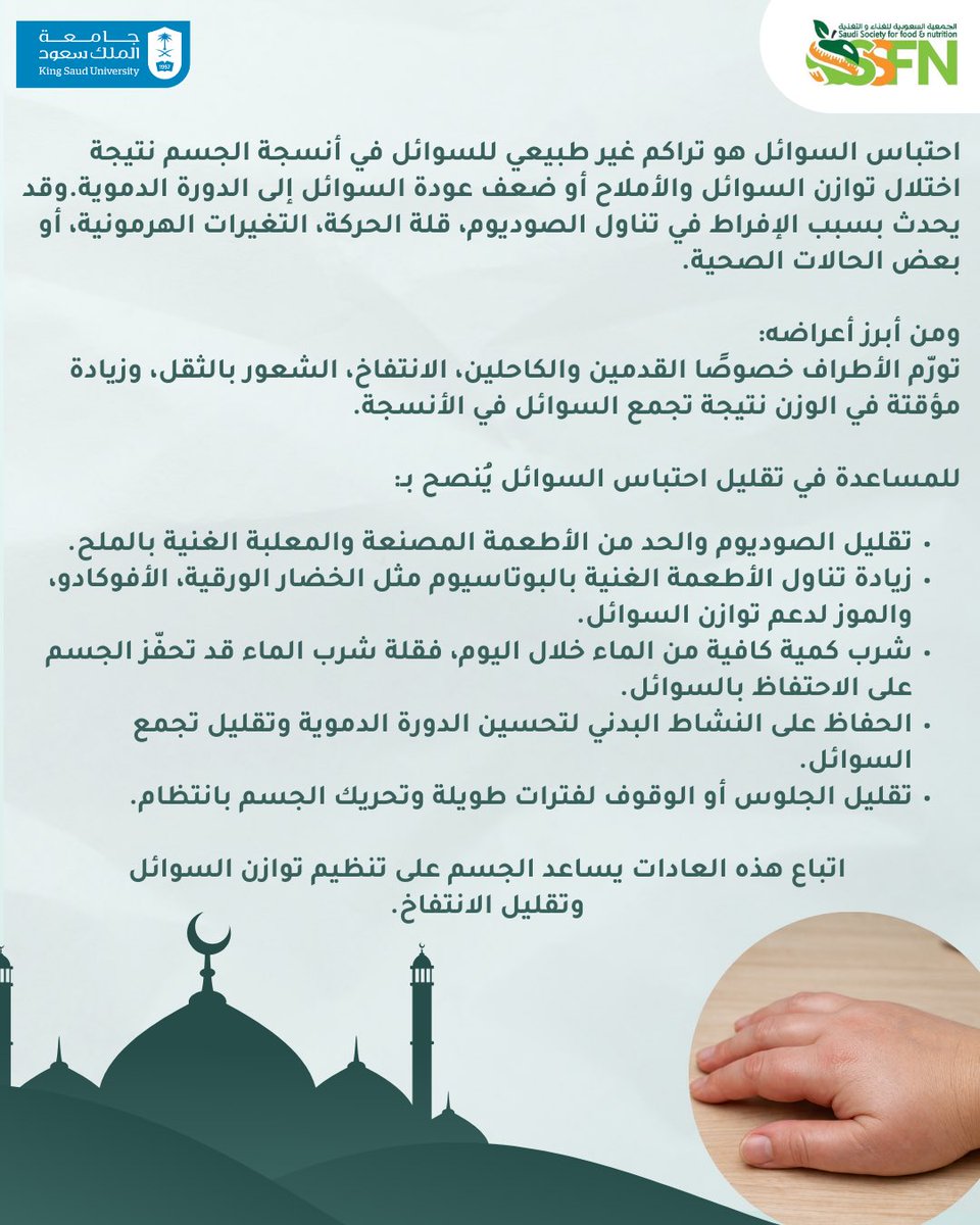 الجمعية السعودية للغذاء والتغذية SSFN tweet media