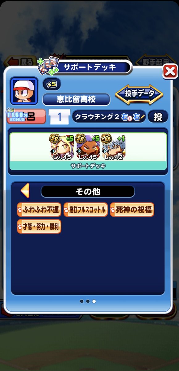 garapooou's tweet photo. アイリス…やれるのか？
#パワプロアプリ https://t.co/vXe815OIpO