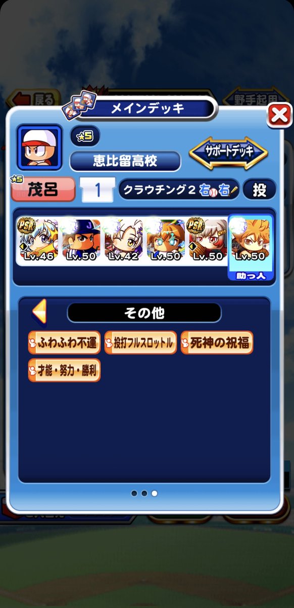 garapooou's tweet photo. アイリス…やれるのか？
#パワプロアプリ https://t.co/vXe815OIpO