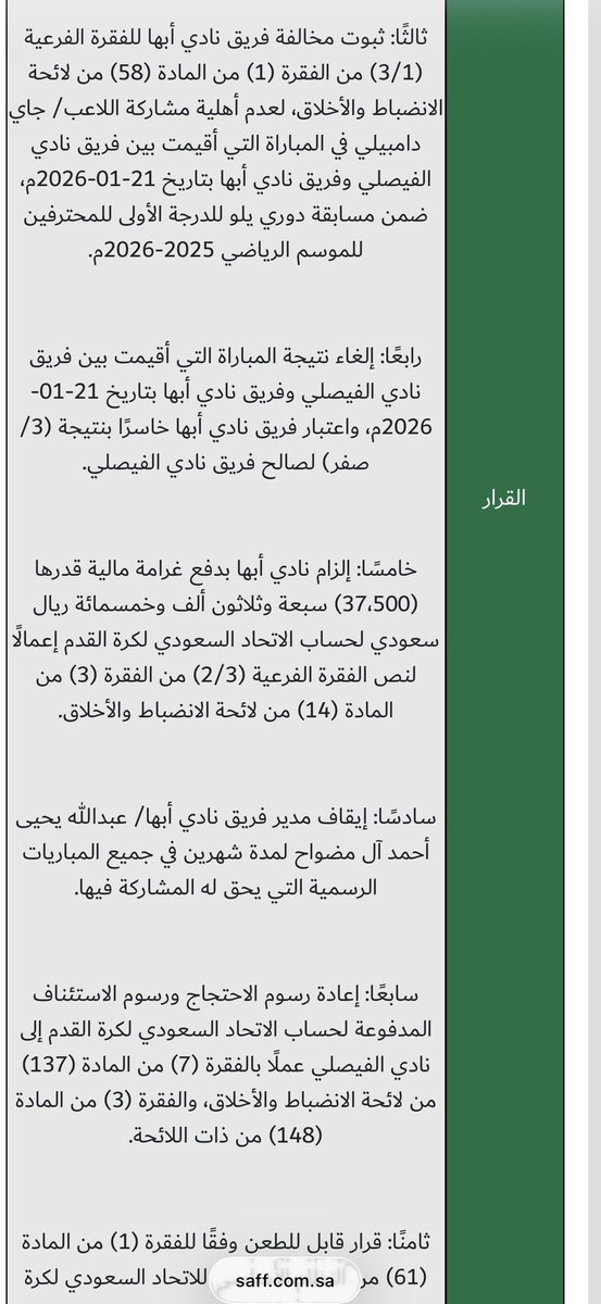 MnbrABHAFC's tweet photo. 🚨 عاجل :

خصم 3 نقاط من نادي #أبها بسبب مشاركة ديمبلي امام الفيصلي….. https://t.co/lkwtHpYHmD