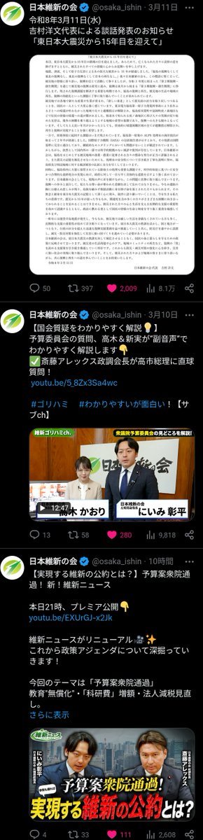 ゆるぎないあふびどり💐維新(実地応援は東京)限定でリプ💌DMあればRP📢応援📣で明るい未来へ tweet media