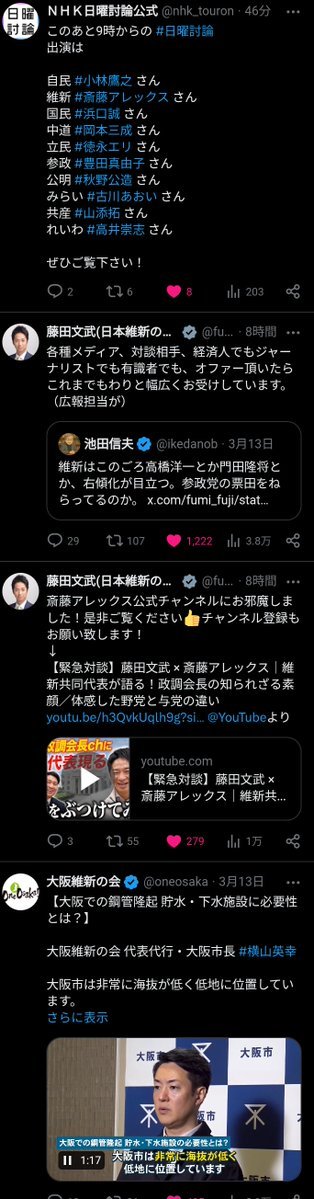 ゆるぎないあふびどり💐維新(実地応援は東京)限定でリプ💌DMあればRP📢応援📣で明るい未来へ tweet media