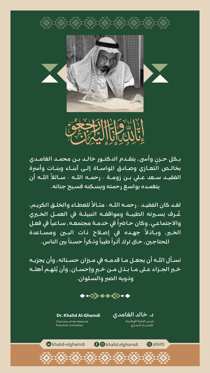 خالد الغامدي tweet media