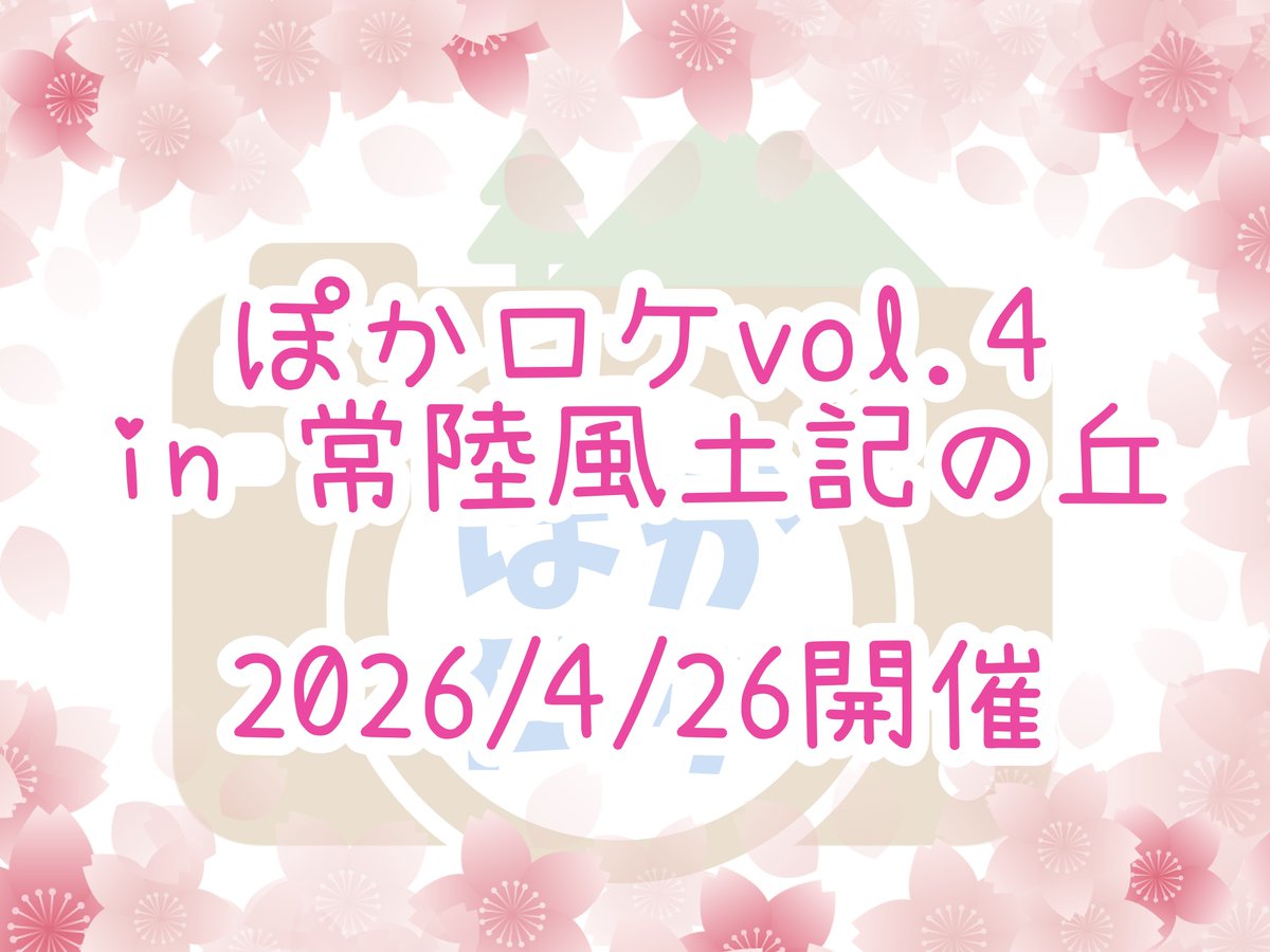 おひさま撮影会こすぷれ支部 tweet media