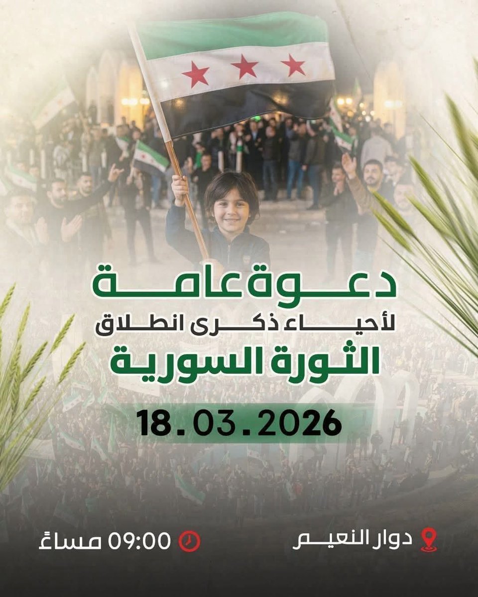 الرقة تذبح بصمت tweet media