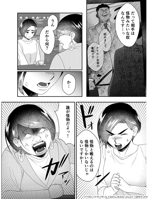 怪物と戦えるのは怪物しかいない(0/4) 