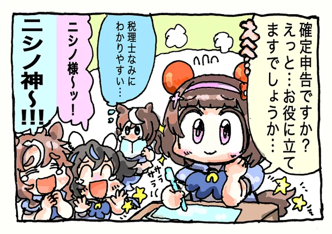 ニシノ神〜 