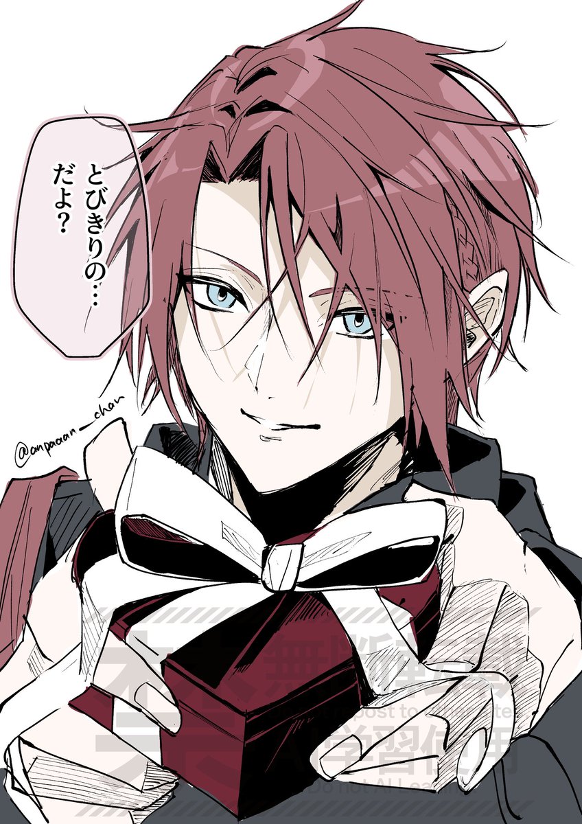 「ボクからの愛、受け取ってくれる？」