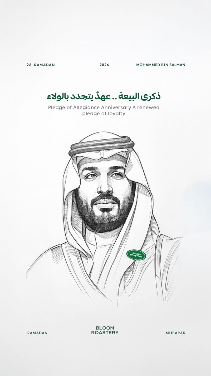 BloomRoastery's tweet photo. 𓆇

ذِكرى البيعة .. عهدٌ يتجدّد بالولاء 🇸🇦

Pledge of Allegiance Anniversary
A renewed pledge of loyalty

#ذكرى_بيعة_ولي_العهد https://t.co/7GxK4UVRuv