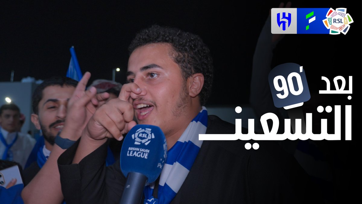 دوري روشن السعودي tweet media