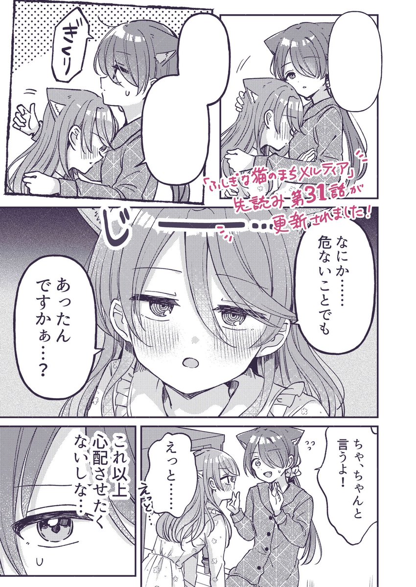 『ふしぎな猫のまち メルティア』第31話(先読み)が更新されました!
またたびマキアさんのナギマキ百合回です🐈🐈‍⬛ #猫メル

漫画はちゃおプラスから読めます▼
https://t.co/vLDnPXQUIn 