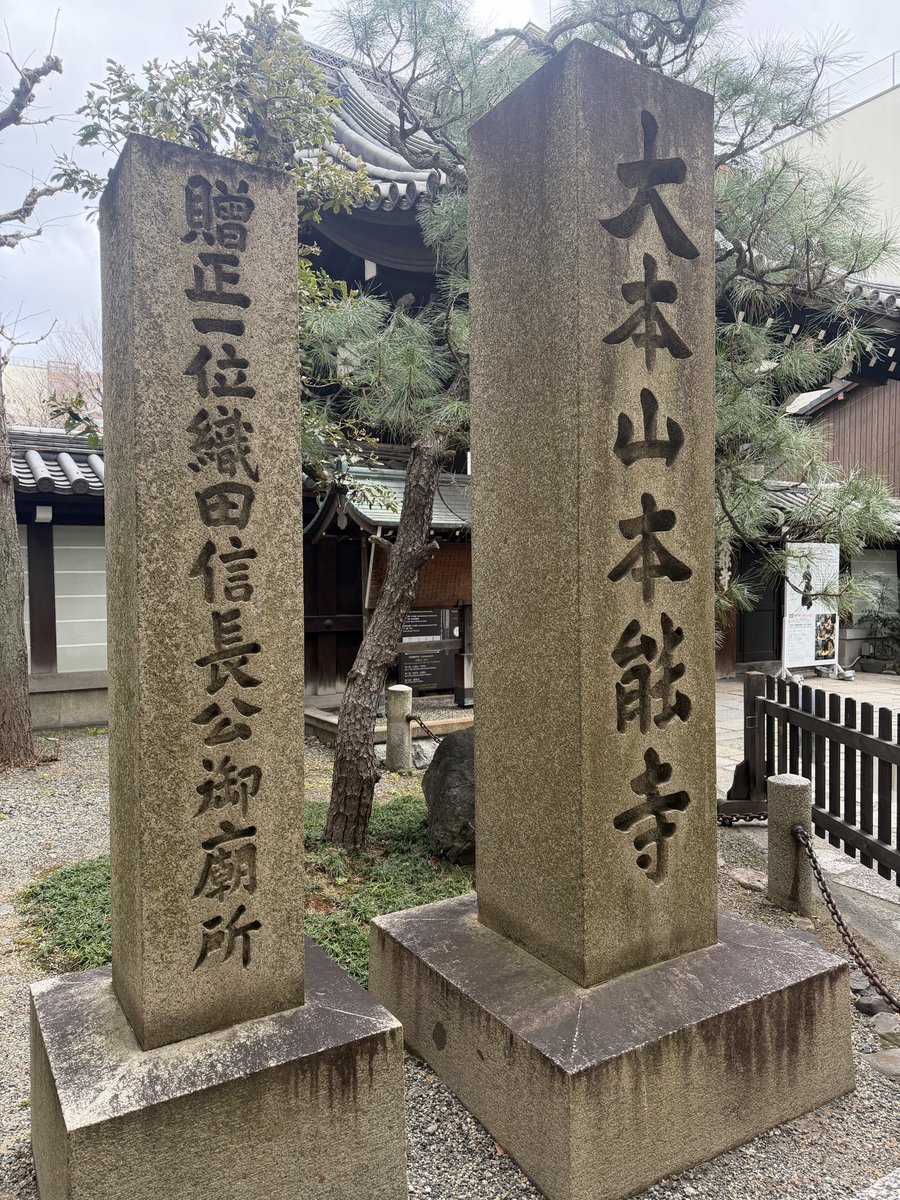 AyWe0's tweet photo. 京都市中京区　本能寺さん
京阪三条駅から西に少し歩いて
参拝さして頂きました🤲
#京都　#中京区　#本能寺　#御朱印 https://t.co/Zw2v0aaIFN