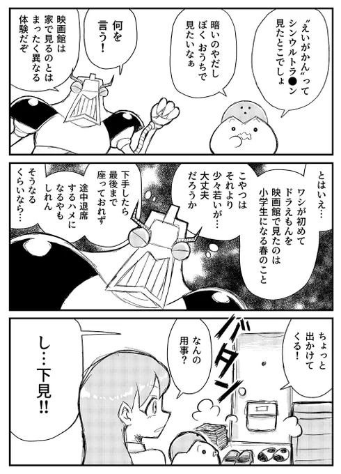 4歳とドラえもんの映画を観にいく 再掲 