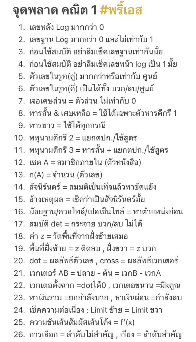 คณิตไม่ยาก ถ้าไม่เรียน tweet media