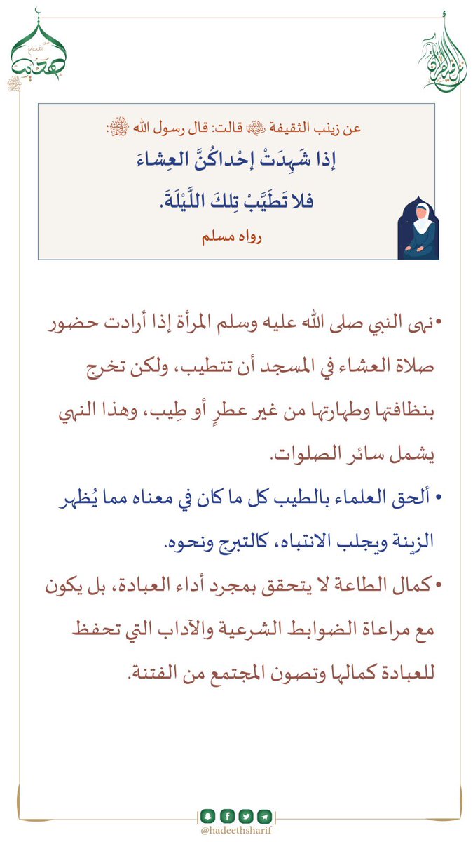 ✨ شُعَاعٌ مِنْ هَدْيِ النَّبِيِّ ﷺ ✨ tweet media