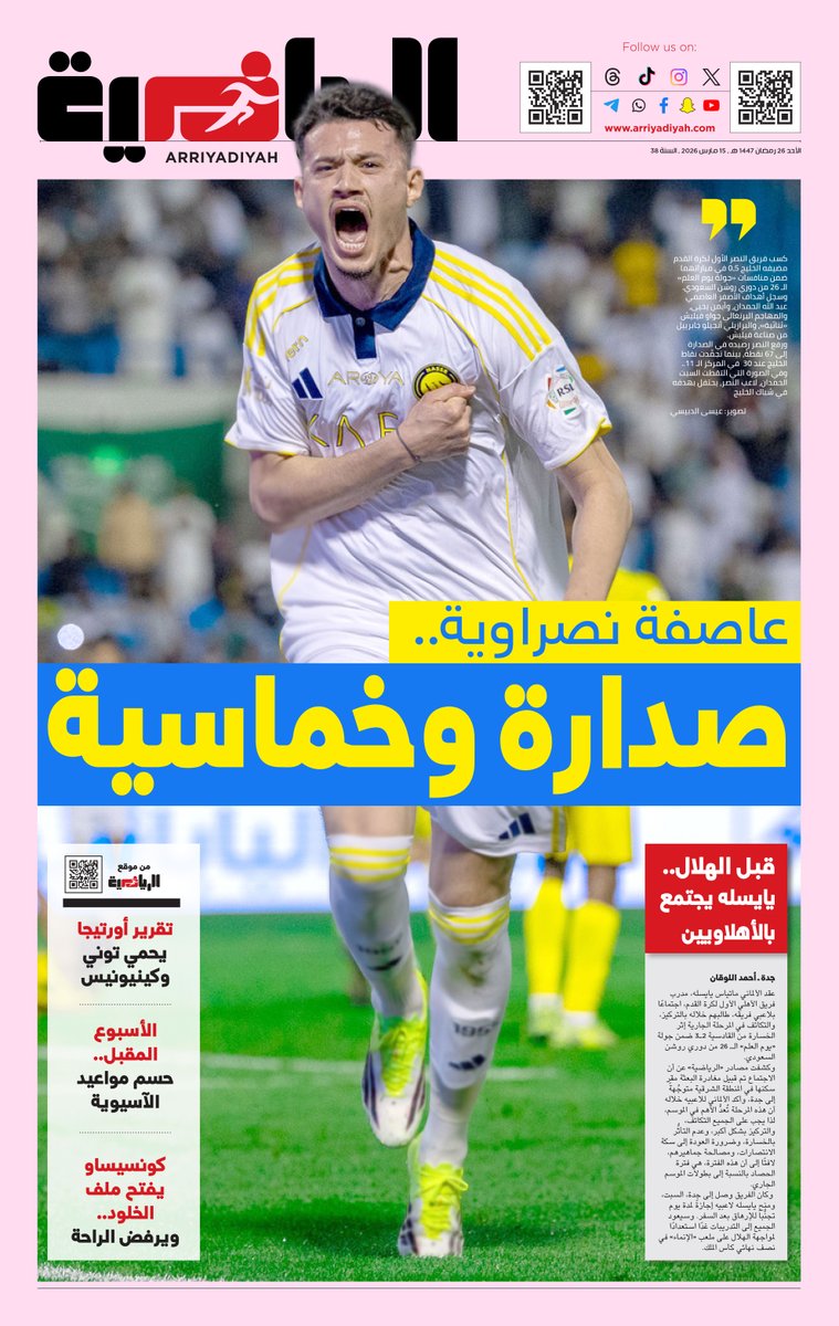 صحيفة الرياضية tweet media