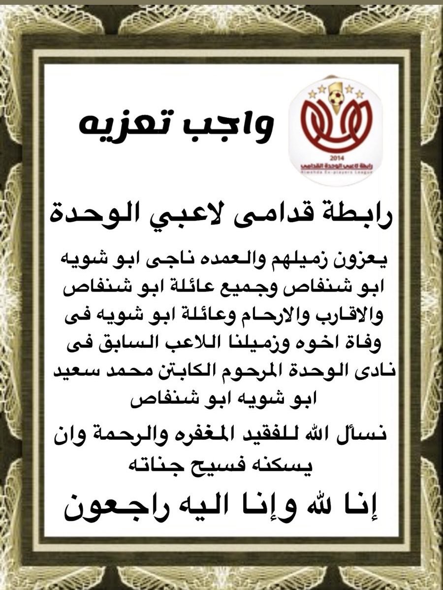 رابطة لاعبي الوحده tweet media