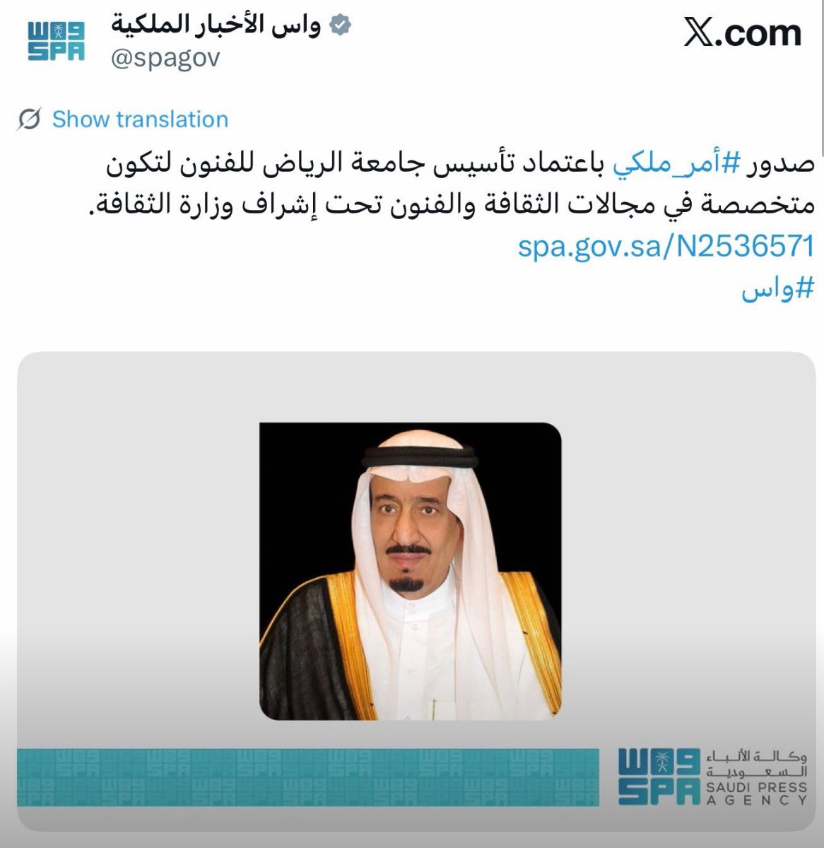 a_nada4's tweet photo. صدور #أمر_ملكي بإعتماد تأسيس جامعة الرياض للفنون، خطوة نوعية تعكس وعيًا متقدمًا بقيمة الثقافة في بناء المجتمعات وصناعة المستقبل.

الفنون ليست ترفًا… بل قوة معرفية وثقافية تصنع الهوية. https://t.co/p02GcyoZDf