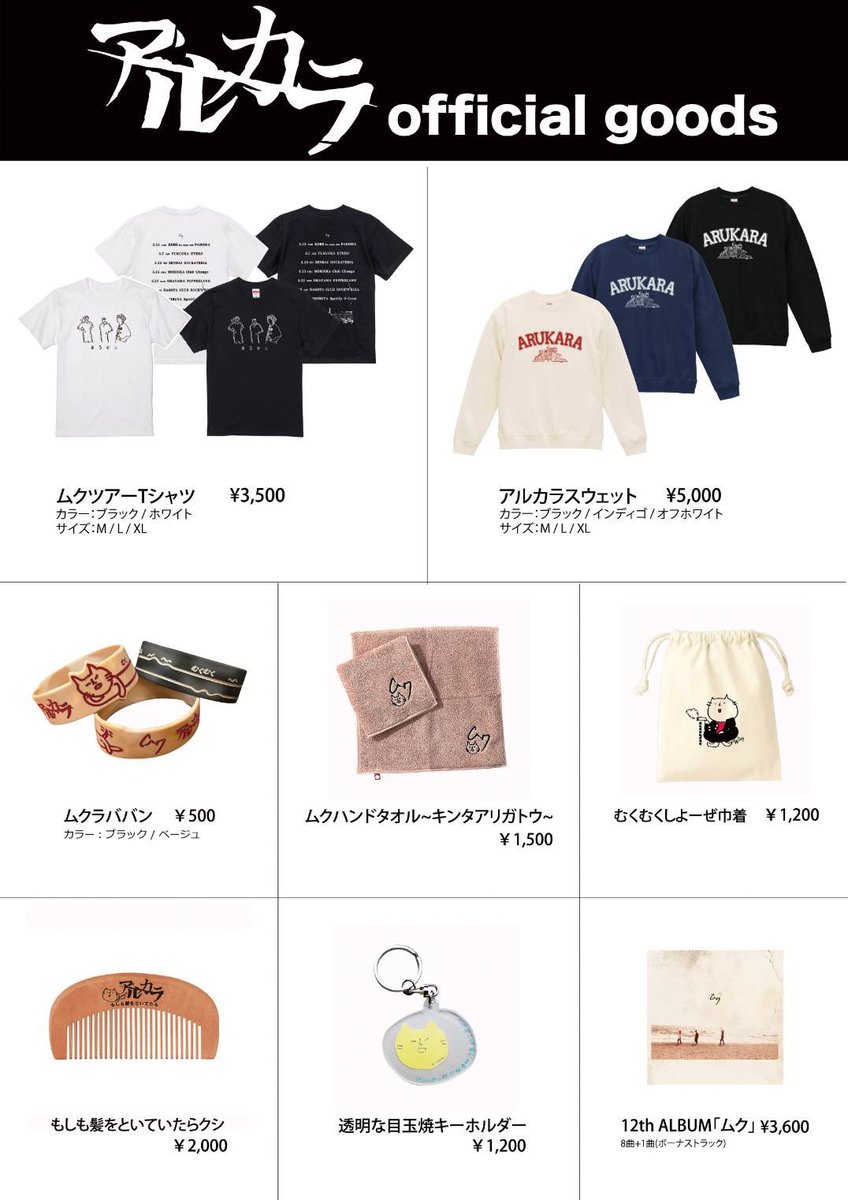 本日アルカラさん グッズご案内 ______ 3.15 sun 盛岡Club Change