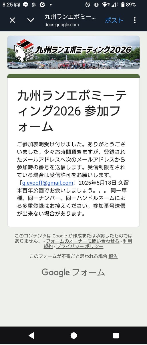 エントリー完了！2回目の参加で今回も自走で頑張ります！
5月の仕事のスケジュールが決まり次第九州エボミ前後の仕事を巻きでやって余裕をを持って行きたい！