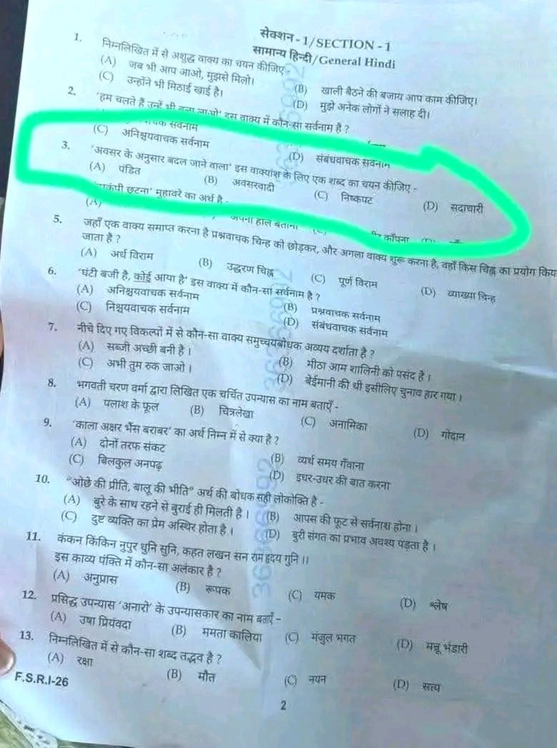 Awanish46201193's tweet photo. अत्यंत आपत्तिजनक! 🚨
​प्रतियोगी परीक्षा में 'अवसरवादी' के विकल्प के रूप में 'पंडित' शब्द का प्रयोग शर्मनाक और अतार्किक है। यह सीधे तौर पर एक समुदाय की गरिमा को ठेस पहुँचाना है। ​बोर्ड इस पर तुरंत स्पष्टीकरण दे और दोषियो पर कार्रवाई करे। @upprpb @CMOfficeUP 
​ #CommunityRespect https://t.co/4pn5UIXfsJ