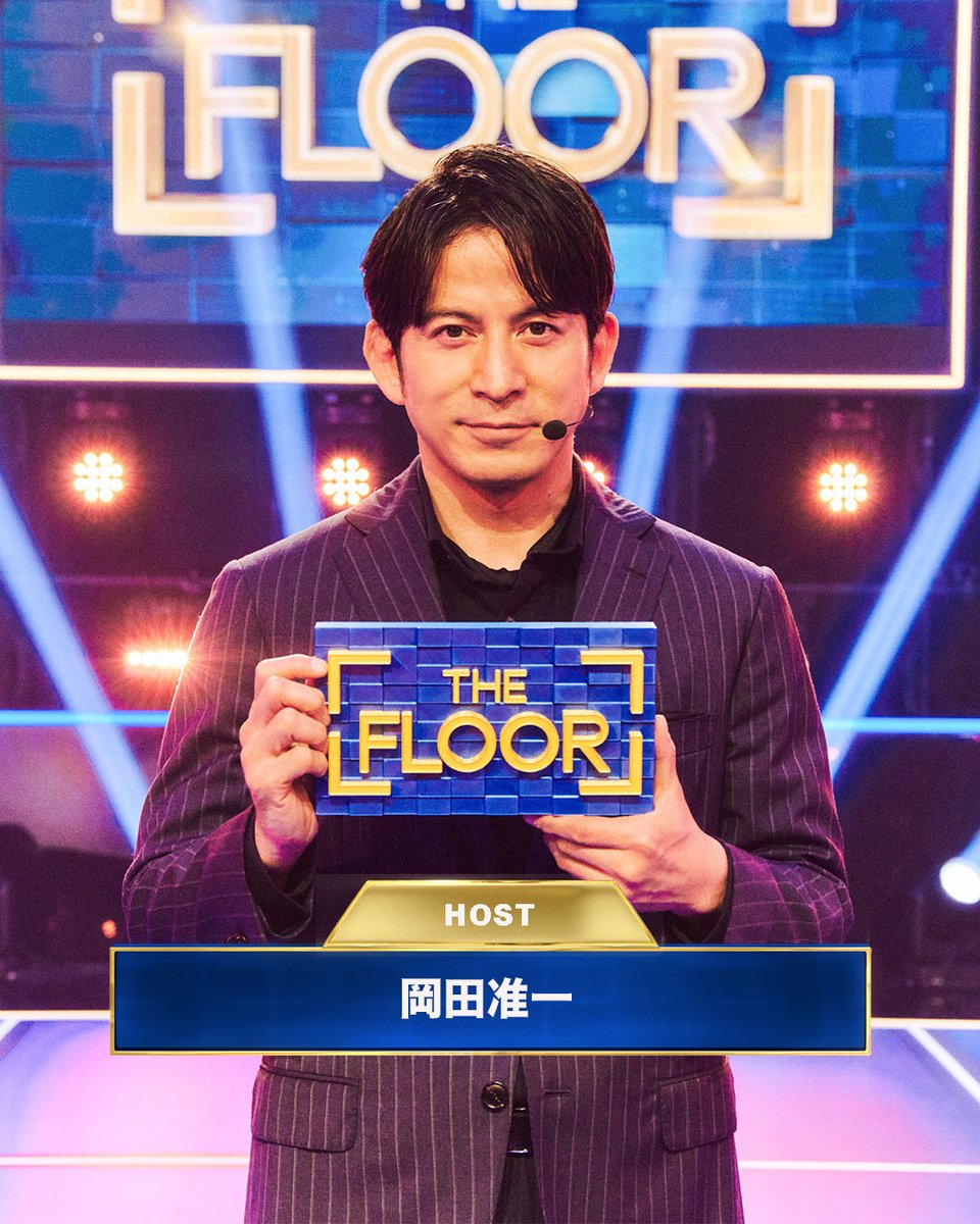 📷THE FLOOR📷
2026/3/28(土)
日本テレビ系にて19:00 ON AIR📷️

番組MC：#岡田准一 さん

#TheFloor
<a href="/J_OKADA_AISTON/">岡田准一 / JUNICHI OKADA / AISTON</a>