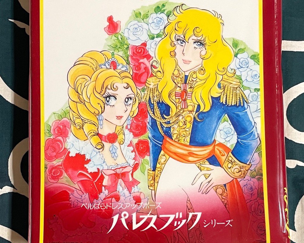 ベルサイユの薔薇 の舞踏場もやってきました。 本日もどうぞ宜しく