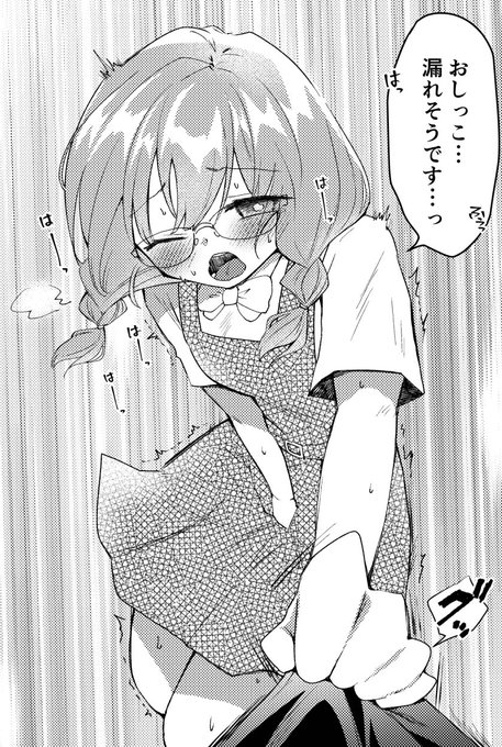 おしっこ漏れそうな女の子