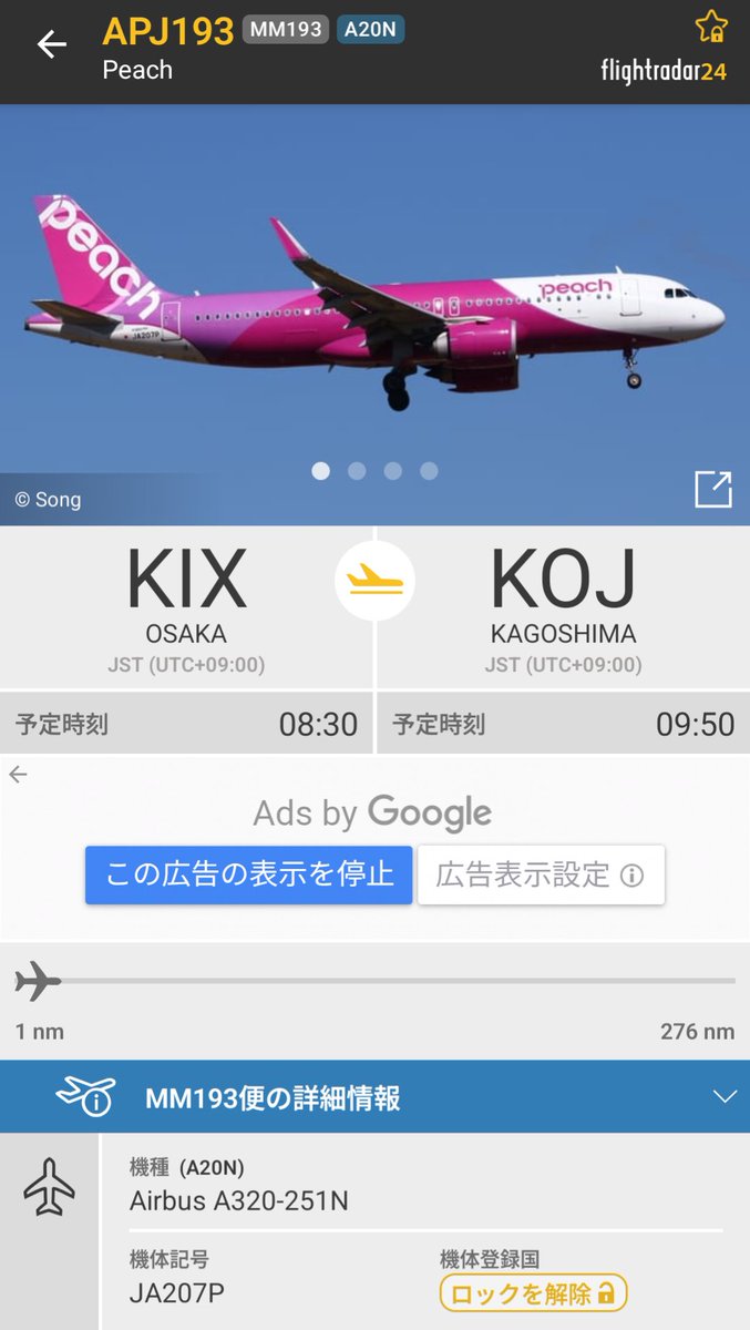 cjk_shenlong's tweet image. 帰阪の便が関空を出た様子。
本日は #JA207P #KIX #KOJ #Peach  #A320neo