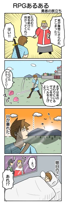 RPGあるある① 