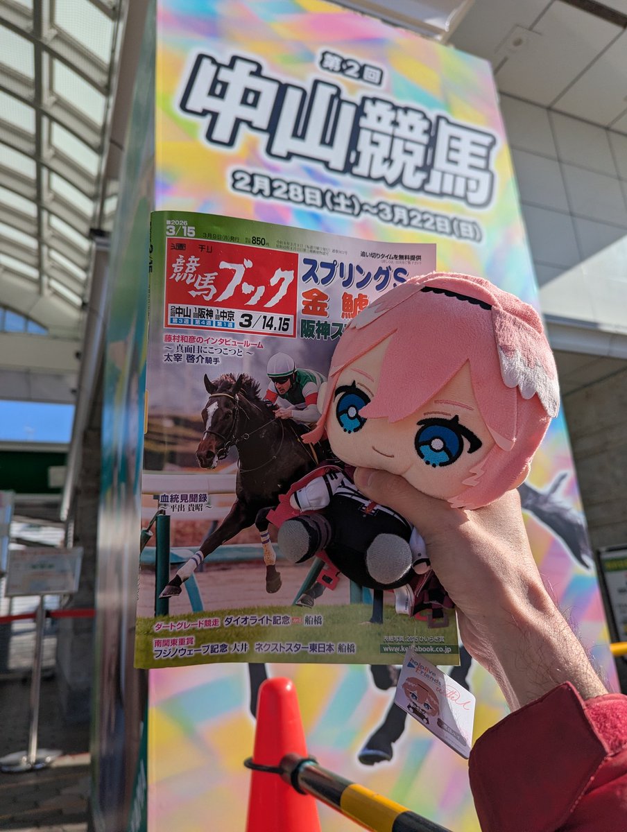 tsskiller's tweet photo. It took 9 trips and 9 years, but I'm finally going to see a horse racing card in Japan. At Nakayama Race Course today for the Grade 2 Spring Stakes. #ルイ姉みてみて https://t.co/ijARgfLySa