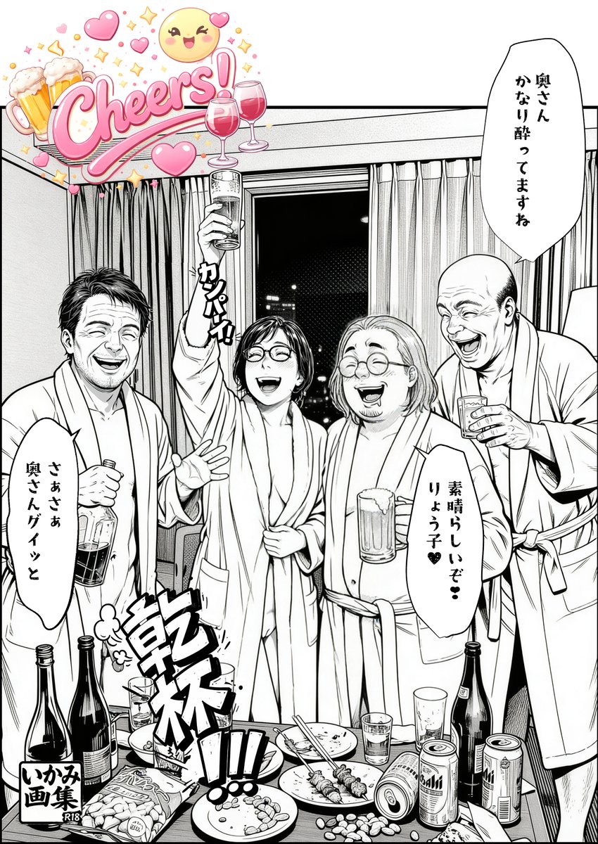 Ikami_1919love's tweet photo. 今回の流れは、
妻にとって少し特別です。

他の男性と過ごす時間の前に、
お酒を飲みながらという形は
今回が初めてだからです。

ただ、
妻はもともと
お酒が強い方ではありません。
少し飲むだけで顔が赤くなり、
すぐにハイな状態になります。

そしてそのあと、
決まってやってくるのが
眠気です。

そんな話をしている中で、
私は冗談半分に言いました。

「もし寝ちゃったら、
体に落書きするからね」と。

すると妻は少し笑いながら、
「それなら…水性ペンにしてくれる？」
と一言。

そして後日、
妻は本当に自分で水性ペンを買ってきました。

その様子を見ながら、私は心の中で思いました。
これはもう、完全に寝る気だな、と（笑）
少し不安そうで、少し覚悟しているようで、
それでも自分なりに準備をしている妻の姿。

そんな小さなやり取りの一つ一つが、
この夜をいっそう
特別なものにしてくれる
気がしています。

何が起こるのかは、
まだこれからですが
きっと忘れられない
夜になりそうです。

現在、絶賛「サーチBAN」中ですので
リポスト拡散よろしくお願いいたします
m(__)m
