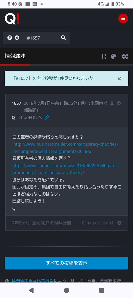 y840757's tweet image. この文言は頻出
ゲマトリアは過去にしたものを参照してください

タイムスタンプ1657
彼らはあなたを恐れている。
国民が目覚め、集団で自由に考えたり話し合ったりすることほど強力なものはない。
団結し続けよう！
Q