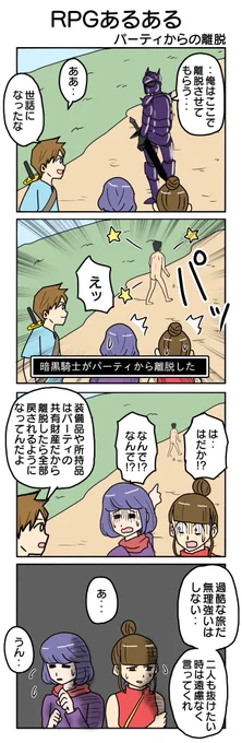 RPGあるある⑪ 