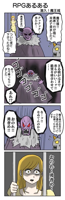 RPGあるある⑦ 