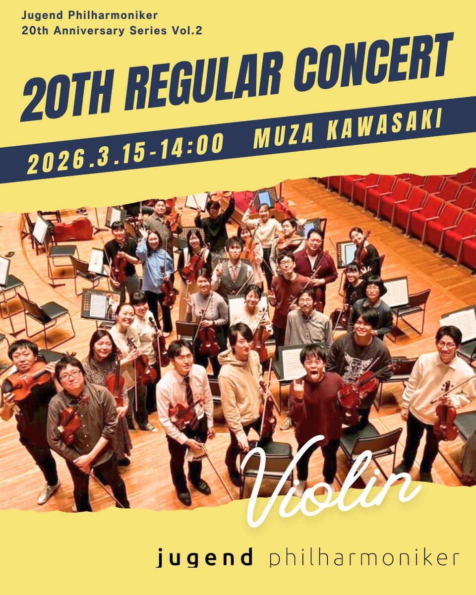 jugend_phil's tweet photo. /／
✨パート紹介　Vol.12✨
\＼
いよいよ演奏会当日！
ラストはバイオリンパートのご紹介です🎻

📣ブラームス・ツィクルス完結記念
ヴァイオリンパート30人に「好きなブラームスの交響曲」をアンケートしてみました✍️

結果は…
🥇4番 🥈3番 🥉1番・2番

今回は人気の3番＆4番を演奏します☺️
前回よりパワーアップした30人のサウンドをぜひお楽しみください！

▽▽チケットまだまだ好評発売中🎫
【ユーゲント・フィルハーモニカー　第20回定期演奏会】
創立20周年シリーズ2

日時：2026年3月15日(日)
          13:15開場 14:00開演　
会場：ミューザ川崎シンフォニーホール
田中一嘉指揮
ブラームス /交響曲第3番 ヘ長調 Op.90
ブラームス /交響曲第4番 ホ短調 Op.98

全席指定・要予約 1000円

▽▽チケット購入はこちら
https://t.co/tA0TaG2FlD

▽▽学生ご招待はこちら
https://t.co/gJw0rW80wi

 #JP20th  #ブラームス  #ブラ3  #ブラ4   #ミューザ川崎