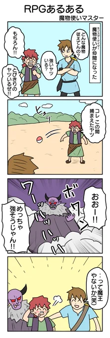 RPGあるある⑧ 
