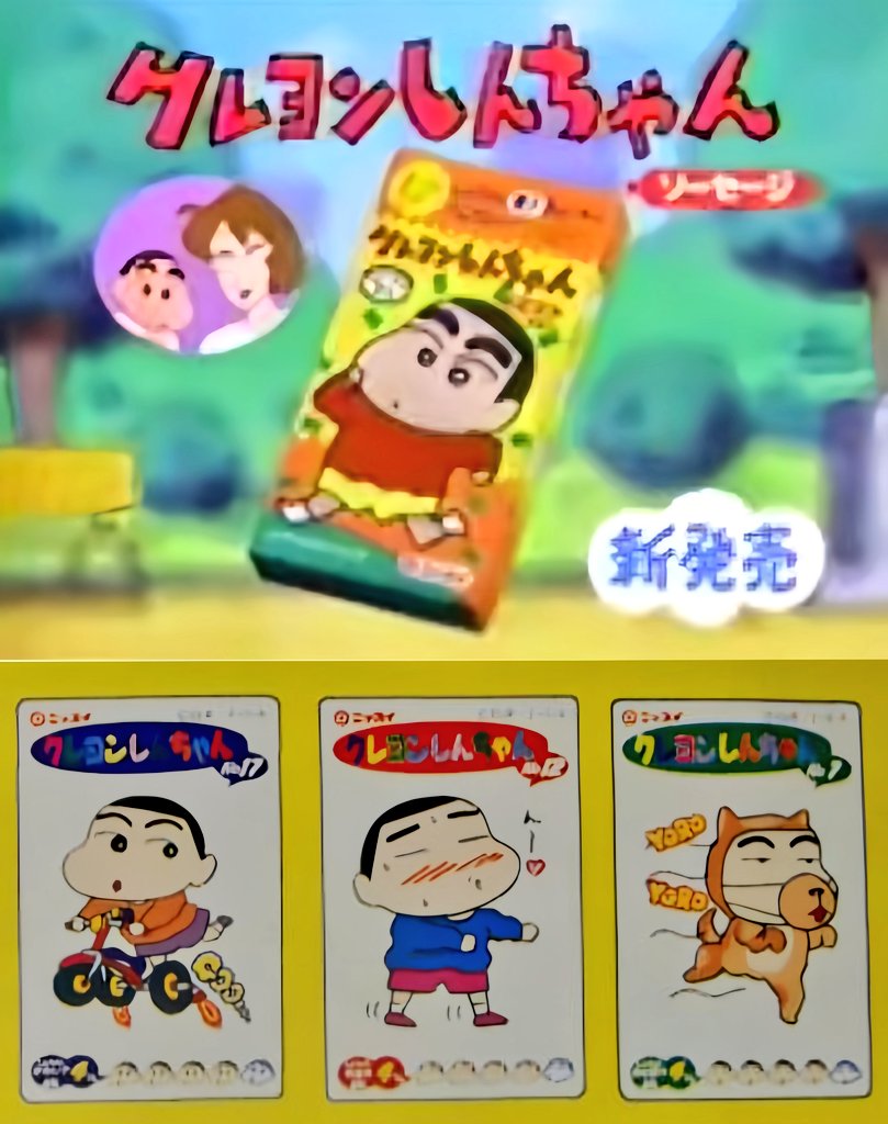 【超レア】 クレヨンしんちゃん ソーセージ 空箱 1993 平成 コレクション 激レア】クレヨンしんちゃん ソーセージ 空箱 1993 当時物 - メルカリ