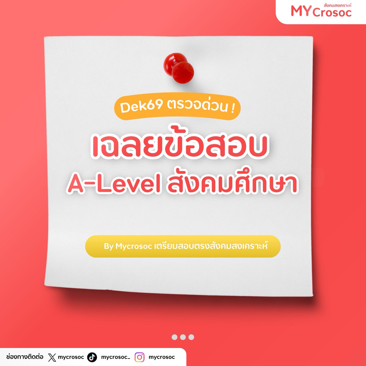 เตรียมสอบตรงสังคมสงเคราะห์ #dek70 tweet media