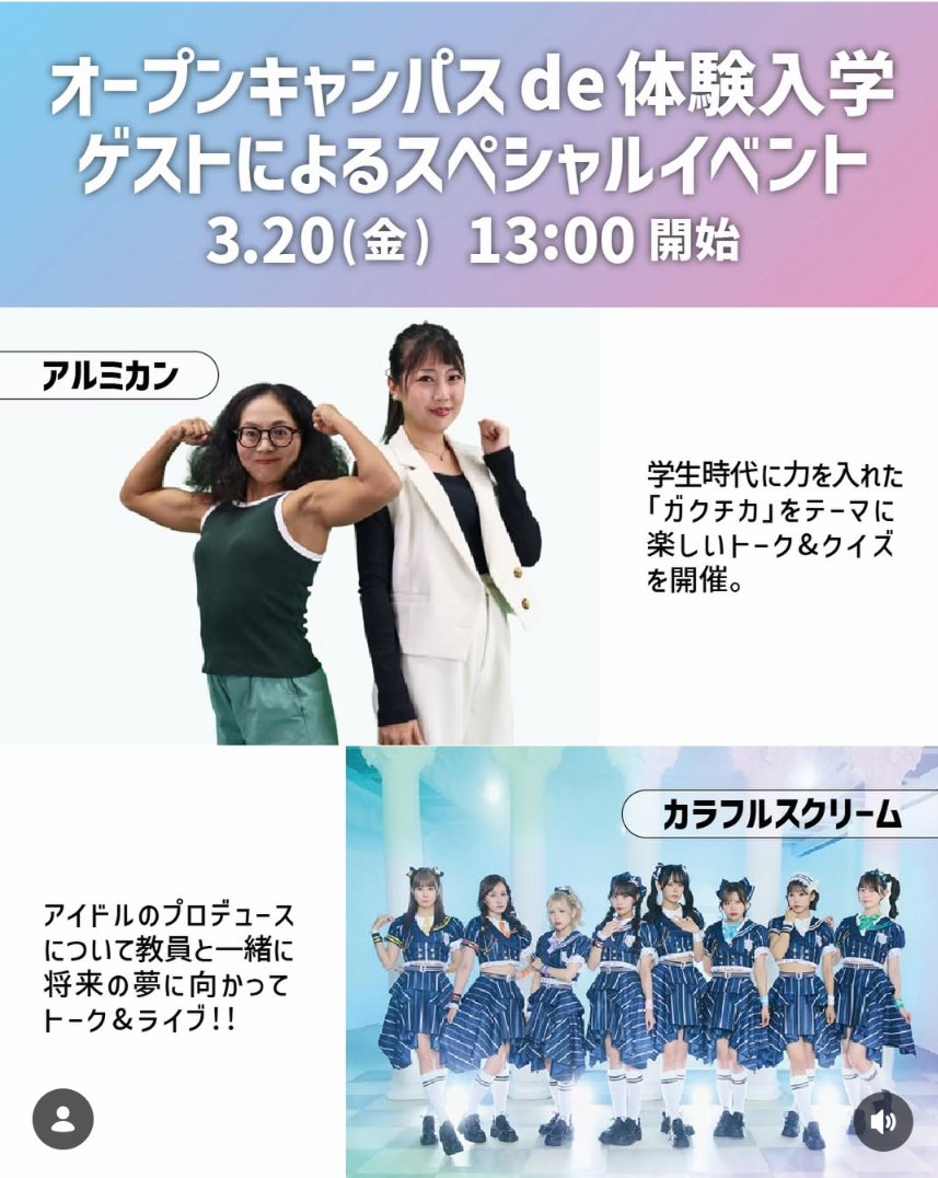 来週3月20日(金)『大阪芸術大学短期大学部伊丹キャンパス』のオープンキャンパス
なんと母校に呼んで頂けたマッチョ✨️
嬉しすぎマッチョ！ヨロ〜💪😁