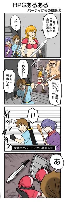 RPGあるある⑫ 