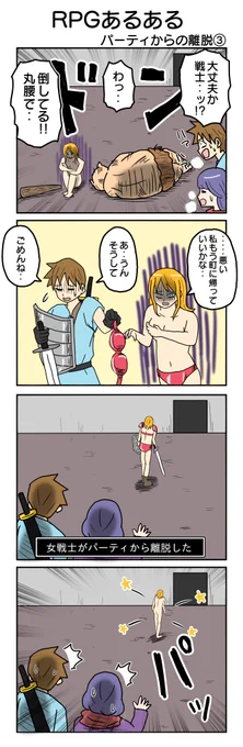 RPGあるある⑬ 