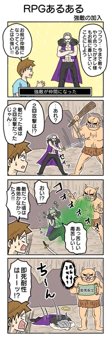RPGあるある⑭ 