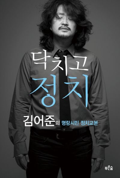 fact1. 김어준은 때리면 때릴수록 더 커지더라
이명박근혜오세훈까지 + 손가혁 뉴이재명.

fact2. 절때 배신하지 않을 아이콘 김어준.

fact3. 싸우다 싸우다 결국은 김어준이 이기는 게임이 바로 정치판이다. 

see more